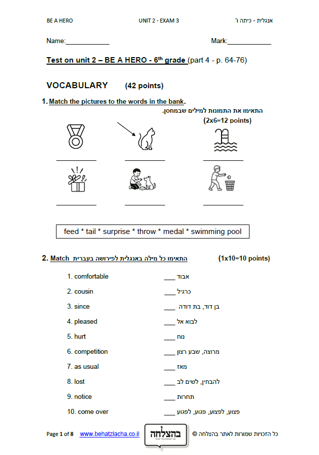 מבחן באנגלית לכיתה ו - Exam 3 , Unit 2 , Be a Hero , UPP
